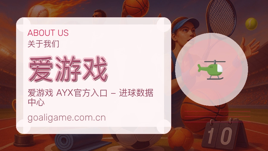 爱游戏比赛资料整理方式